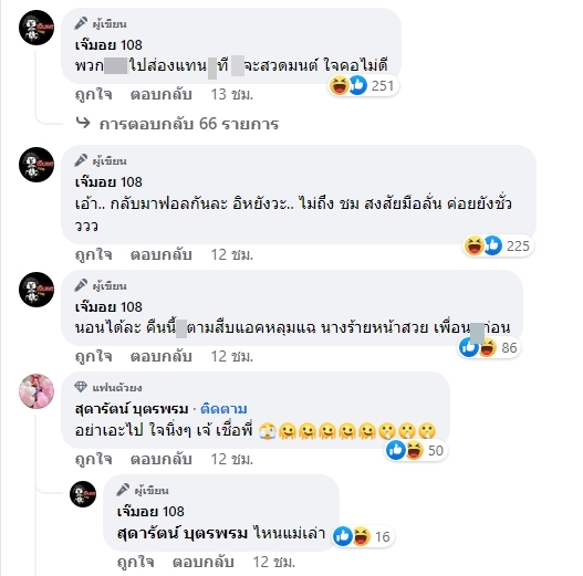 ดาราดังโผล่คอมเมนต์ใต้โพสต์คู่รักคนบันเทิงรักร้าว หรือแค่ลั่นอันฟอล ดาราดังโผล่คอมเมนต์ใต้โพสต์คู่รักคนบันเทิงรักร้าว หรือแค่ลั่นอันฟอล