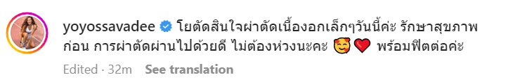 โย ยศวดี เผยตัดสินใจผ่าตัดเนื้องอก ยืนยัน พร้อมลุยฟิตต่อ โย ยศวดี เผยตัดสินใจผ่าตัดเนื้องอก ยืนยัน พร้อมลุยฟิตต่อ