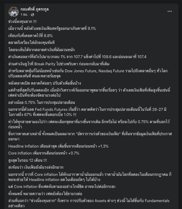 เงินเฟ้อ สหรัฐพุ่งสูงสุดในรอบ 40 ปี กระทบการลงทุนอย่างไร? เงินเฟ้อ สหรัฐพุ่งสูงสุดในรอบ 40 ปี กระทบการลงทุนอย่างไร?