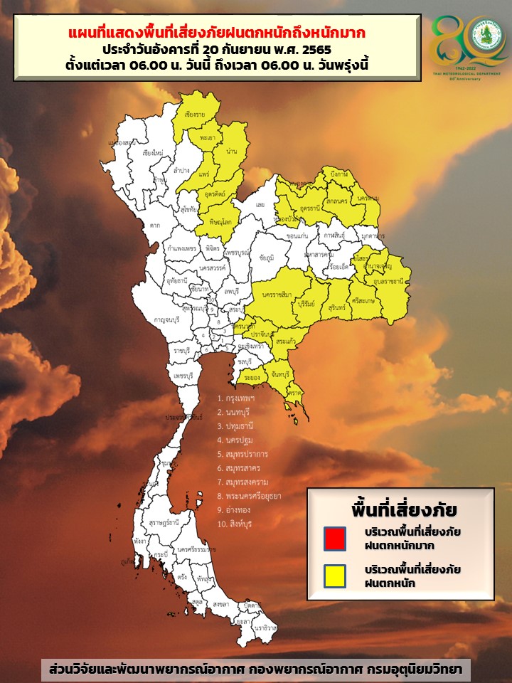 พยากรณ์อากาศ ฝนตกหนัก วันนี้จังหวัดไหนโดนผลกระทบเช็กด่วน! พยากรณ์อากาศ ฝนตกหนัก วันนี้จังหวัดไหนโดนผลกระทบเช็กด่วน!
