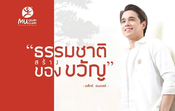 คนบันเทิงไทย - เทศ ต้อนรับวันสิ่งแวดล้อมโลก คนบันเทิงไทย - เทศ ต้อนรับวันสิ่งแวดล้อมโลก