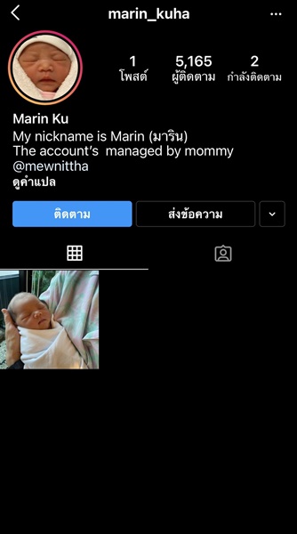 มิว นิษฐา โพสต์ภาพลูกสาวคนแรก น้องมาริน 