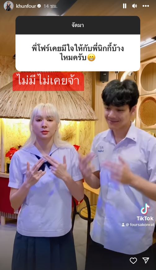โฟร์ ศกลรัตน์ เล่นตอบคำถามกับแฟนๆ  ฮาทั้งคำถามและคำตอบ!? 