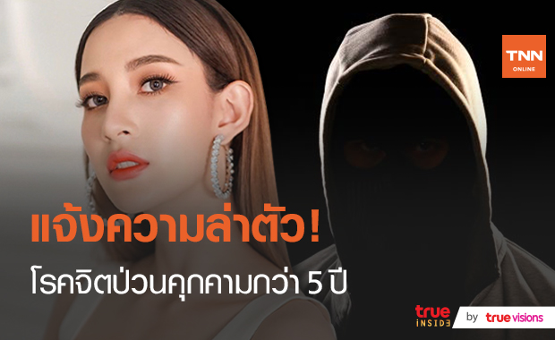 “แจมมี่” เจอโรคจิตคุกคามชีวิตนานกว่า 5 ปี   (มีคลิป)