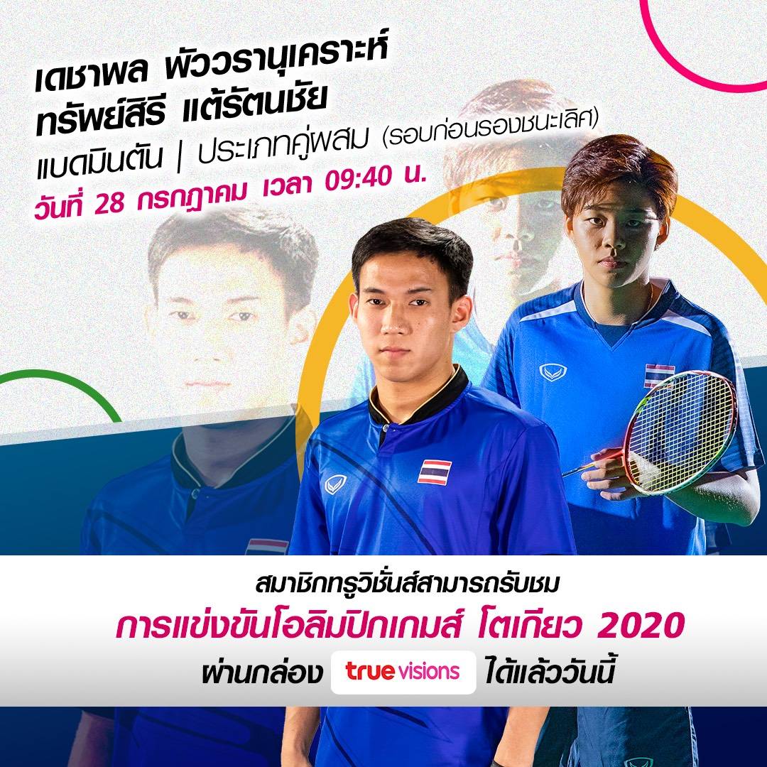 โปรแกรมการแข่งขันโอลิมปิก 2020 วันที่ 28​ ก.ค.​ 64 ร่วมส่งแรงใจเชียร์นักกีฬาไทย