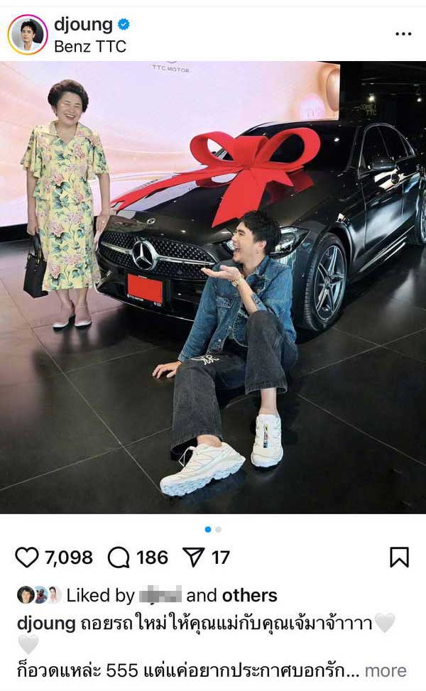 ดีเจอ๋อง เขมรัชต์ อยากบอกรักให้โลกรู้ ถอยรถหรูป้ายแดงให้คุณแม่กับคุณเจ้ ดีเจอ๋อง เขมรัชต์ อยากบอกรักให้โลกรู้ ถอยรถหรูป้ายแดงให้คุณแม่กับคุณเจ้