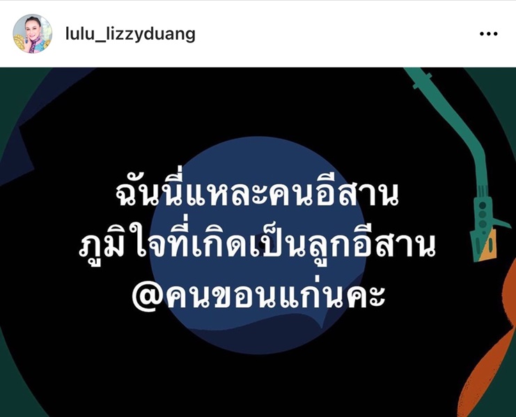นุ่น รมิดา เดือด!! ปมคลับเฮ้าส์เปิดห้องเหยียดคนอีสาน