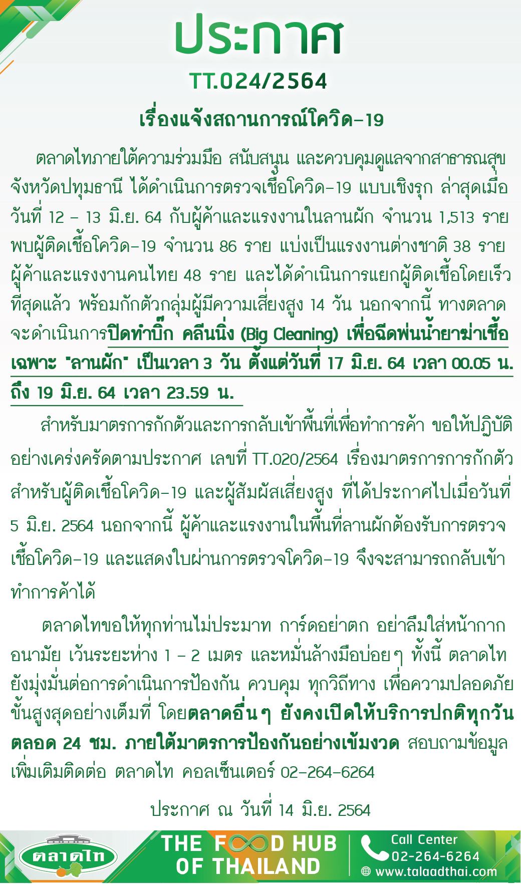 ตลาดไท แจ้งปิด “ลานผัก” 17-19 มิ.ย. หลังพบผู้ติดเชื้อโควิด 86 คน