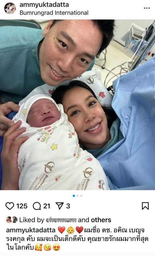 แอริน ยุกตะทัต คลอดลูกชายสุดหล่อ ตั้งชื่อน้องอคิณ คุณยายเห่อหลานสุดๆ แอริน ยุกตะทัต คลอดลูกชายสุดหล่อ ตั้งชื่อน้องอคิณ คุณยายเห่อหลานสุดๆ