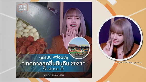 วู้ดดี้ เปิดใจ หลังเป็นผู้ร่วมปลุกกระแส ลูกชิ้นยืนกิน ของ ลิซ่า (มีคลิป)