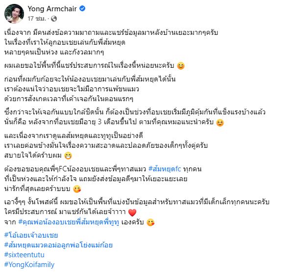 โย่ง อาร์แชร์ ให้ข้อคิดเกี่ยวกับการนั่งคาร์ซีท ห่วงความปลอดภัยบนท้องถนน