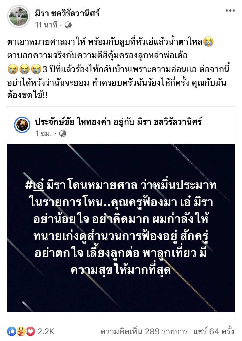 เอ๋ มิรา โดนครูฟ้องหมิ่นฯ หลังเปิดใจรายการดัง! นายห้างไหทองคำ จ่อหาทนายช่วย เอ๋ มิรา โดนครูฟ้องหมิ่นฯ หลังเปิดใจรายการดัง! นายห้างไหทองคำ จ่อหาทนายช่วย