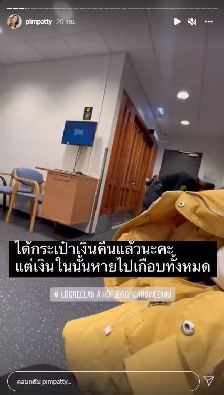 เจอต่อยท้อง!! แพทตี้-เจ็ท เผยเหตุระทึก ถูกงัดรถที่ไอซ์แลนด์เงินหายเกือบหมด