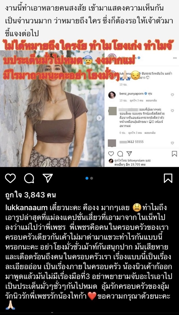 เดือด!! อุ้ม ลักขณา เคลียร์โพสต์ หลังถูกโยงถึง นิวเคลียร์-เพชรจ้า เดือด!! อุ้ม ลักขณา เคลียร์โพสต์ หลังถูกโยงถึง นิวเคลียร์-เพชรจ้า