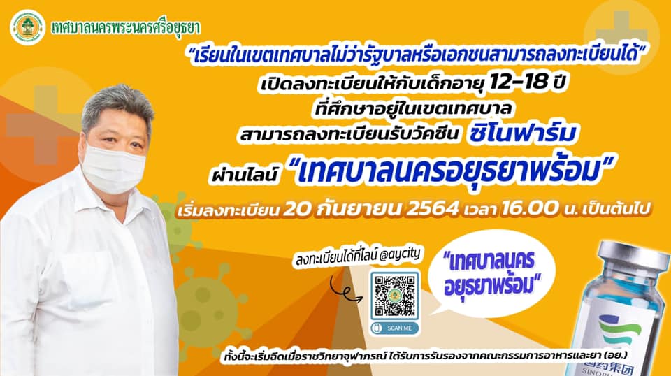 อัปเดตล่าสุด! รวมจุดลงทะเบียน ‘ฉีดวัคซีนซิโนฟาร์มฟรี’ เช็กเลยที่นี่
