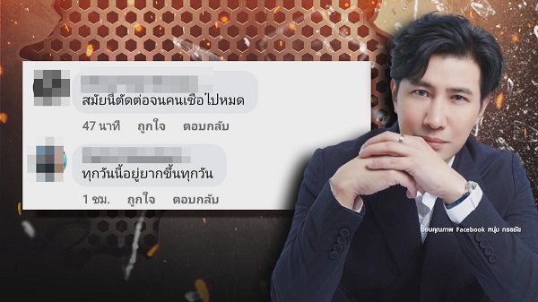 “หนุ่ม กรรชัย” เดือดสุดๆ หลังถูกแอบอ้างหลอกลวงประชาชน   (มีคลิป)