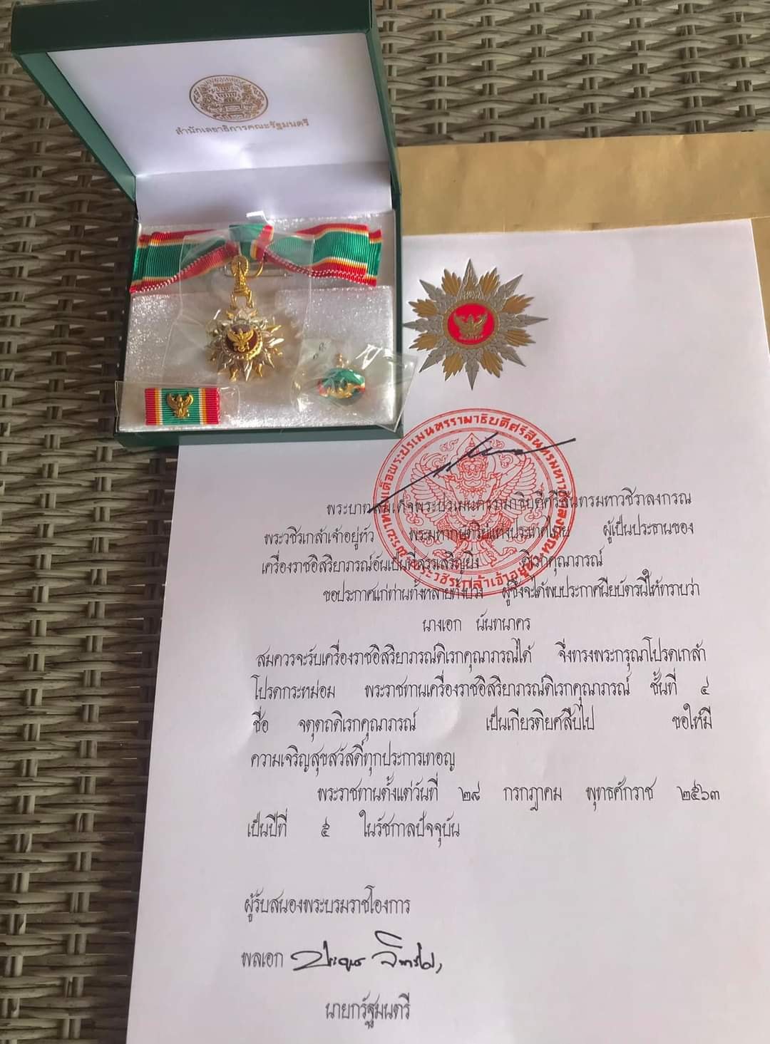 สุดตื้นตัน