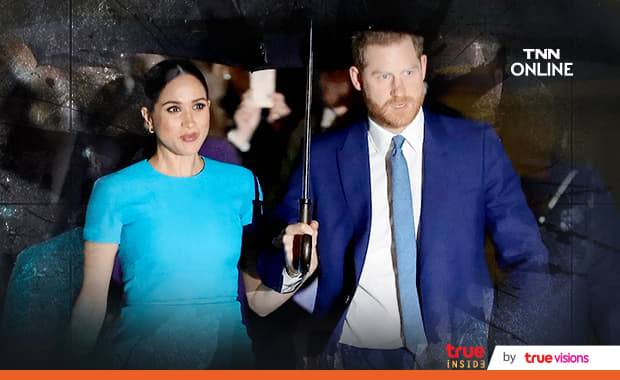 สื่อจับตา! ราชวงศ์อังกฤษอาจตัดขาดเจ้าชาย แฮร์รี่ และ เมแกน พระชายา