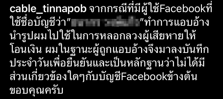 เคเบิ้ล ติณณภพ เข้าแจ้งความหลังถูกนำรูปแอบอ้างเสียหายนับแสน เคเบิ้ล ติณณภพ เข้าแจ้งความหลังถูกนำรูปแอบอ้างเสียหายนับแสน