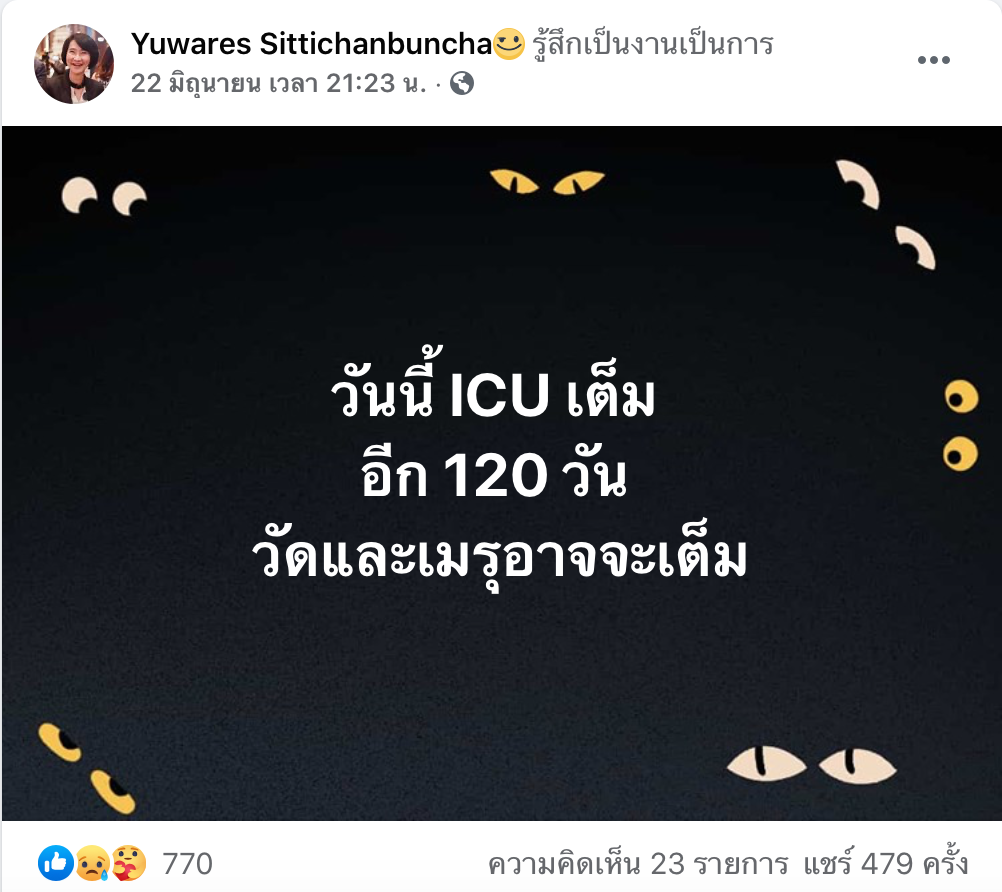 พญ.รามาฯเผยวิกฤตเตียง ICU ล้น ต้องเลือกผู้ป่วยใครอยู่ใครไป พญ.รามาฯเผยวิกฤตเตียง ICU ล้น ต้องเลือกผู้ป่วยใครอยู่ใครไป
