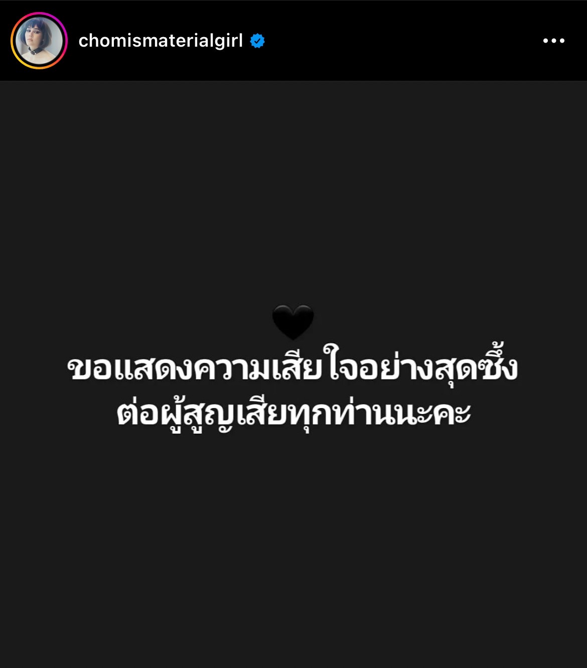 สลดใจ! รวมเหล่าดารานักแสดงร่วมไว้อาลัยน้องๆที่ จ.หนองบัวลำภู