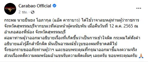 รู้สึกผิด! แอ๊ด คาราบาวขอโทษผู้ว่าฯสุพรรณบุรีบอกเป็นอารมณ์ชั่ววูบ
