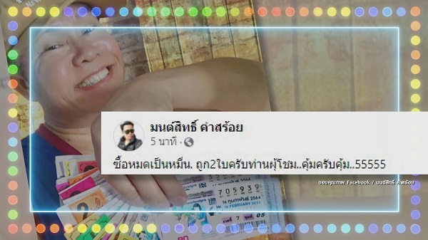 คนจริง! มนต์สิทธิ์-เฟี้ยว์ฟ้าว กอดคอกันถูกลอตเตอรี่อีกงวด (มีคลิป) คนจริง! มนต์สิทธิ์-เฟี้ยว์ฟ้าว กอดคอกันถูกลอตเตอรี่อีกงวด (มีคลิป)