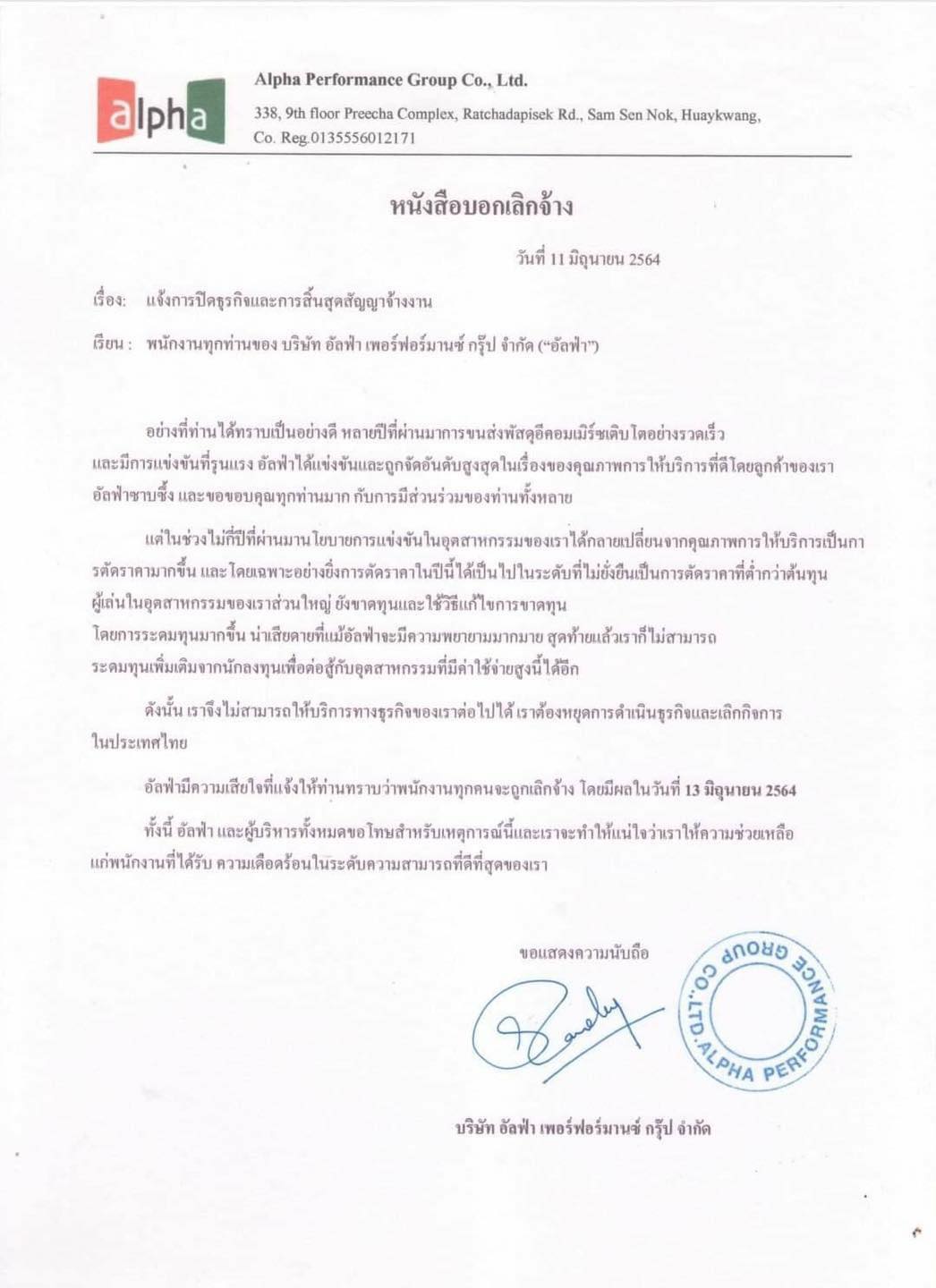 อัลฟ่า บริษัทขนส่งดัง ประกาศปิดกิจการ เลิกจ้างพนักงาน อัลฟ่า บริษัทขนส่งดัง ประกาศปิดกิจการ เลิกจ้างพนักงาน