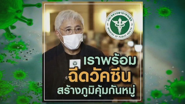 “ตู่ นพพล” เผยคลิปเชิญชวนประชาชนฉีดวัคซีนสร้างภูมิคุ้มกัน  (มีคลิป)