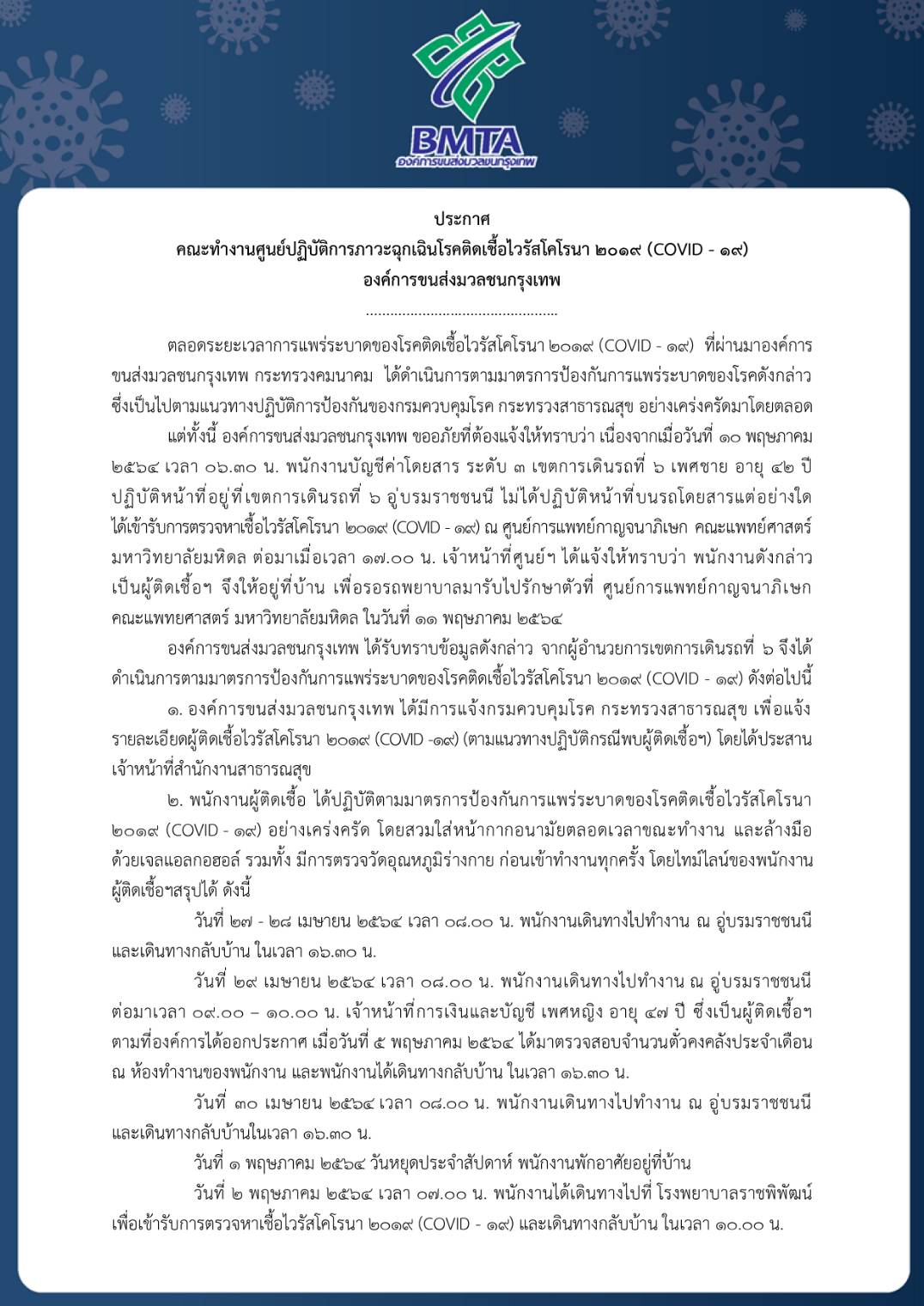 เช็กด่วน!ขสมก.แจ้งกระเป๋ารถเมล์สาย 510 ติดโควิด-19 เช็กด่วน!ขสมก.แจ้งกระเป๋ารถเมล์สาย 510 ติดโควิด-19