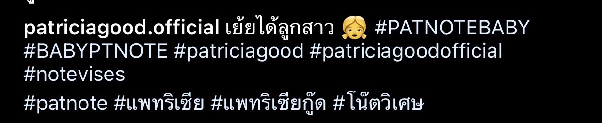 แพทริเซีย กู๊ดตัดเค้กเฉลยเพศ พร้อมให้เเฟนๆทาย ได้ลูกหญิงหรือชาย 