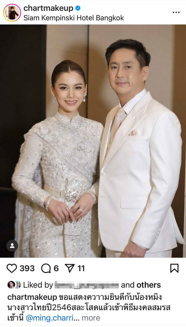 เจ้าสาวป้ายแดง หมิง ชาลิสา เข้าประตูวิวาห์ อรรถ วิสุทธิ์ เรียบร้อยแล้ว เจ้าสาวป้ายแดง หมิง ชาลิสา เข้าประตูวิวาห์ อรรถ วิสุทธิ์ เรียบร้อยแล้ว
