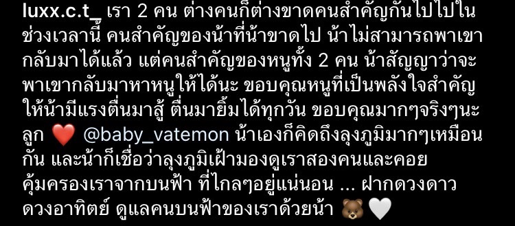 ลุกซ์ น้องใบเตยโพสต์คลิป น้องเวทมนต์ บ่นคิดถึงคนบนฟ้า