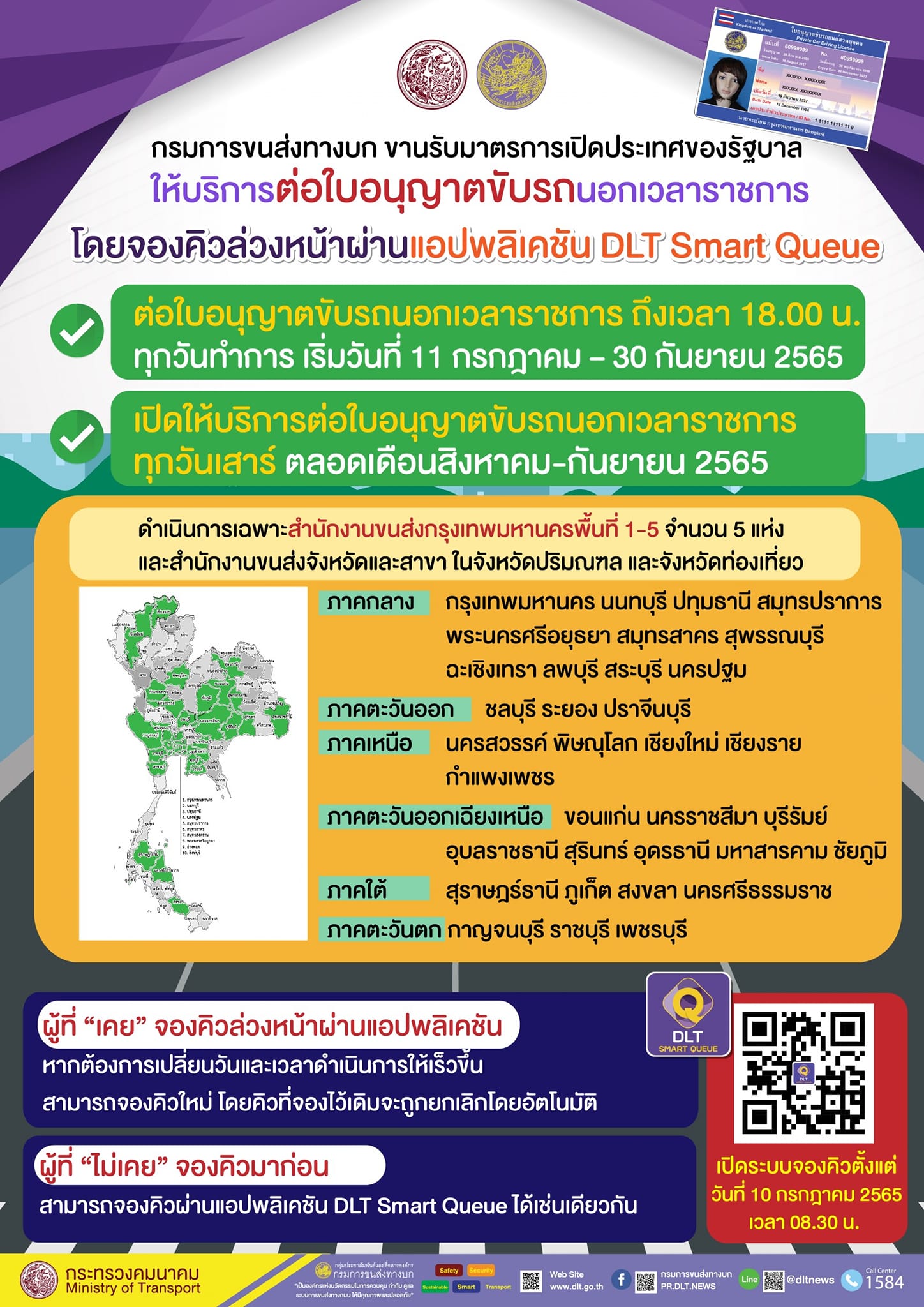 ต่อใบขับขี่ นอกเวลาราชการได้แล้ว เริ่ม 11 ก.ค.เป็นต้นไป จองคิวใบขับขี่ที่นี่!