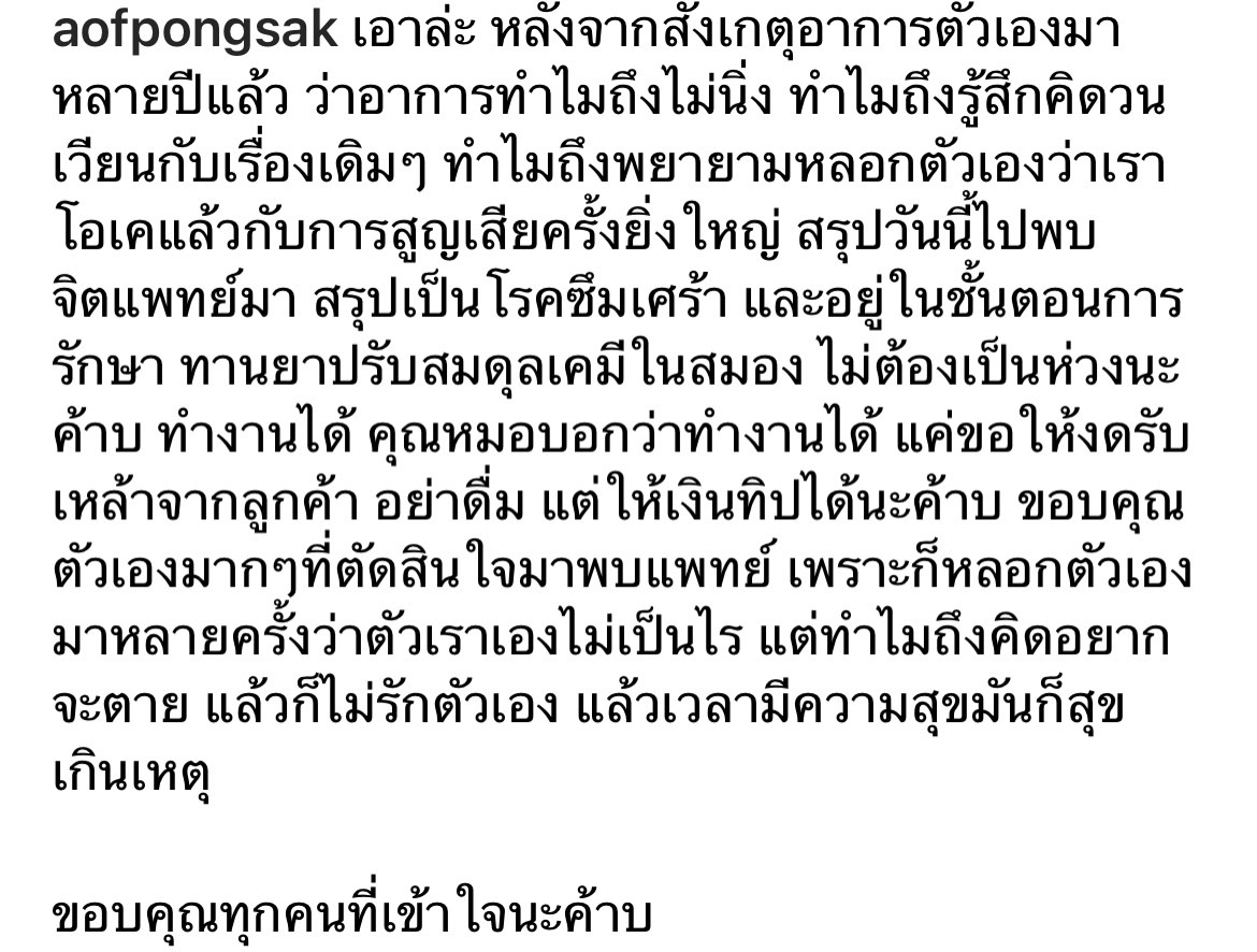 พร้อมสู้!! อ๊อฟ ปองศักด์ เล่าประสบการณ์ เกี่ยวกับเป็นโรคซึมเศร้า พร้อมสู้!! อ๊อฟ ปองศักด์ เล่าประสบการณ์ เกี่ยวกับเป็นโรคซึมเศร้า
