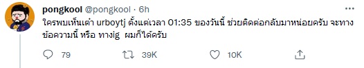 พบแล้ว Urboy TJ แรปเปอร์ชื่อดัง หลังหายตัวไปช่วงกลางดึก พบแล้ว Urboy TJ แรปเปอร์ชื่อดัง หลังหายตัวไปช่วงกลางดึก
