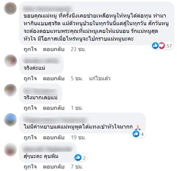 ขอทานไม่เคยหมดไป หมู พิมพ์ผกา แชร์ความเห็นกรณีดราม่า พิมรี่พาย ลั่น!! แม่เองก็โดนมาเยอะ