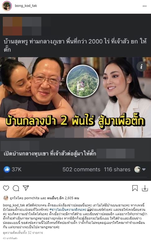 ข่าวปลอม!! ตั๊ก บงกช แจ้งเพจดังลบด่วน