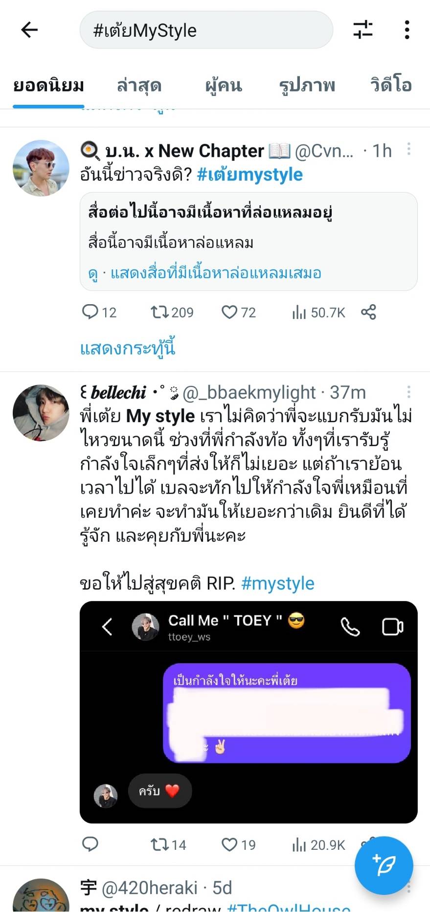 เต้ย  Mystyle  ดาวทวิตเตอร์ เสียชีวิตกะทันหัน