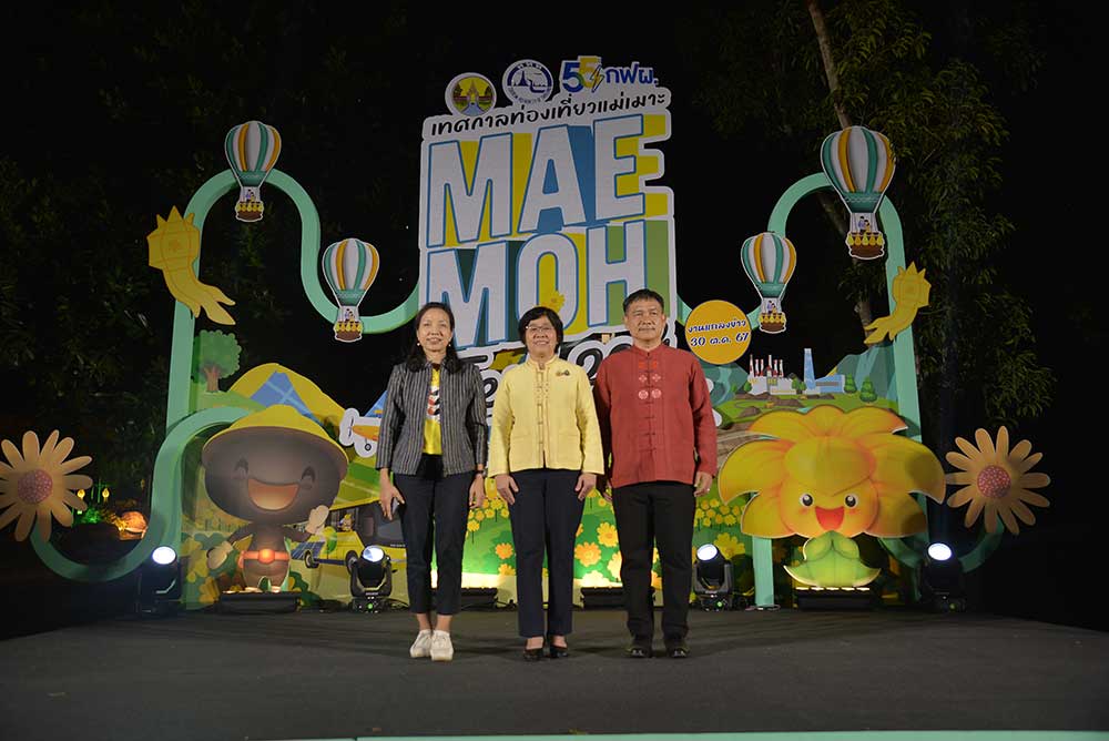 20 ปี “เทศกาลท่องเที่ยวแม่เมาะ” ชวนสัมผัสธรรมชาติ ชมทุ่งบัวตองบานสะพรั่ง 20 ปี “เทศกาลท่องเที่ยวแม่เมาะ” ชวนสัมผัสธรรมชาติ ชมทุ่งบัวตองบานสะพรั่ง