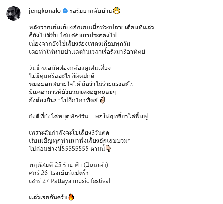 เจ๋ง Big Ass เผยสาเหตุที่หายช้าจากอาการ เส้นเสียงอักเสบเรื้อรัง เจ๋ง Big Ass เผยสาเหตุที่หายช้าจากอาการ เส้นเสียงอักเสบเรื้อรัง