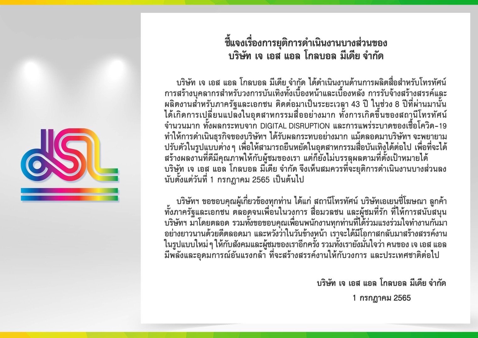 ย้อนผลงาน 43 ปี JSL เจเอสแอล สื่อบันเทิงยักษ์ใหญ่ ก่อนประกาศยุติดำเนินงาน ย้อนผลงาน 43 ปี JSL เจเอสแอล สื่อบันเทิงยักษ์ใหญ่ ก่อนประกาศยุติดำเนินงาน