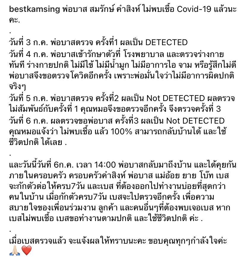 อาการ นุ้ย สุจิรา หลังรู้ว่า สมรักษ์ คำสิงห์ ไม่ติดโควิด-19 หลังผลตรวจรอบ 3 ไม่เจอเชื้อ
