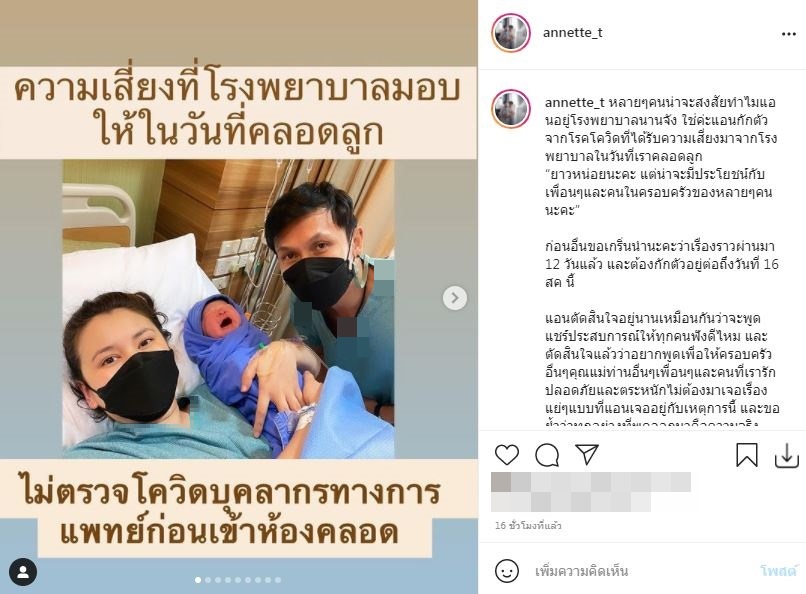 แอนเน็ท เธท ช็อก! หมอทำคลอดติดโควิด เผยนาทีบีบหัวใจคนเป็นแม่