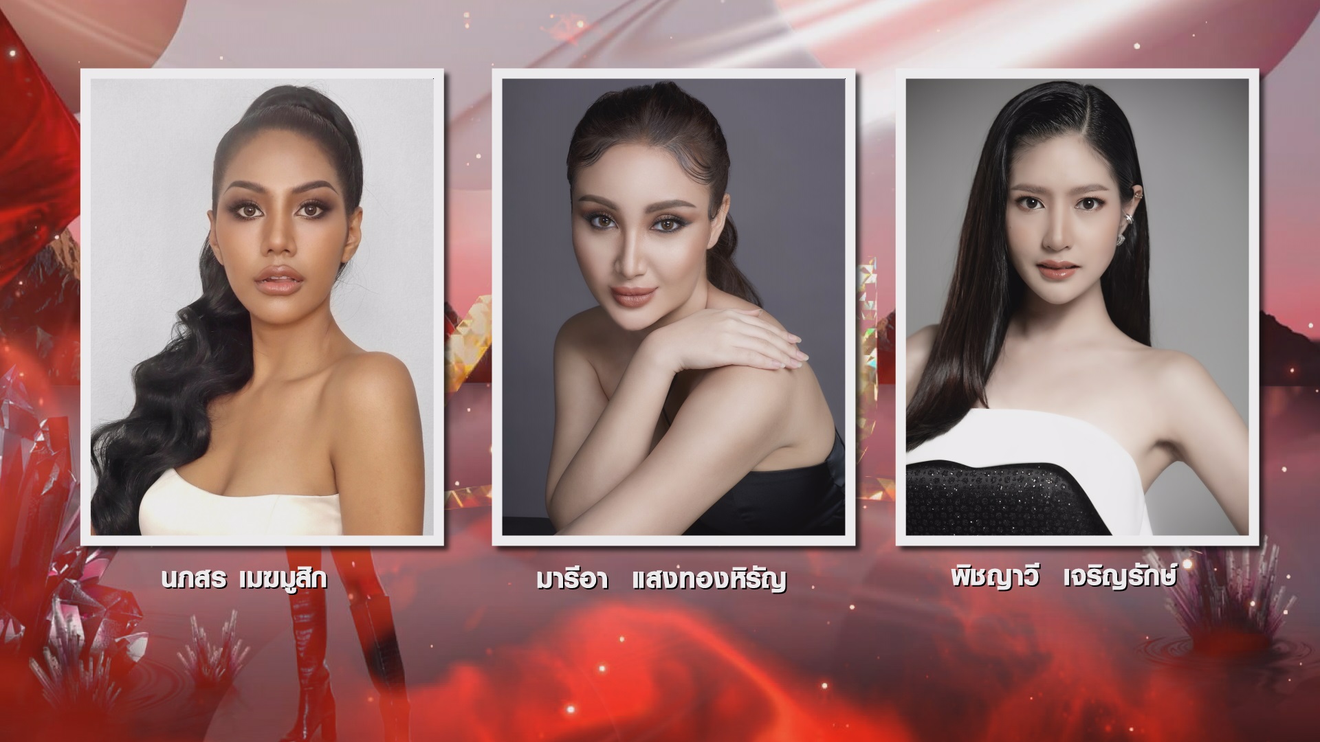 ประกาศรายชื่อ 63 สาวงาม เวที Miss Universe Thailand 2021 