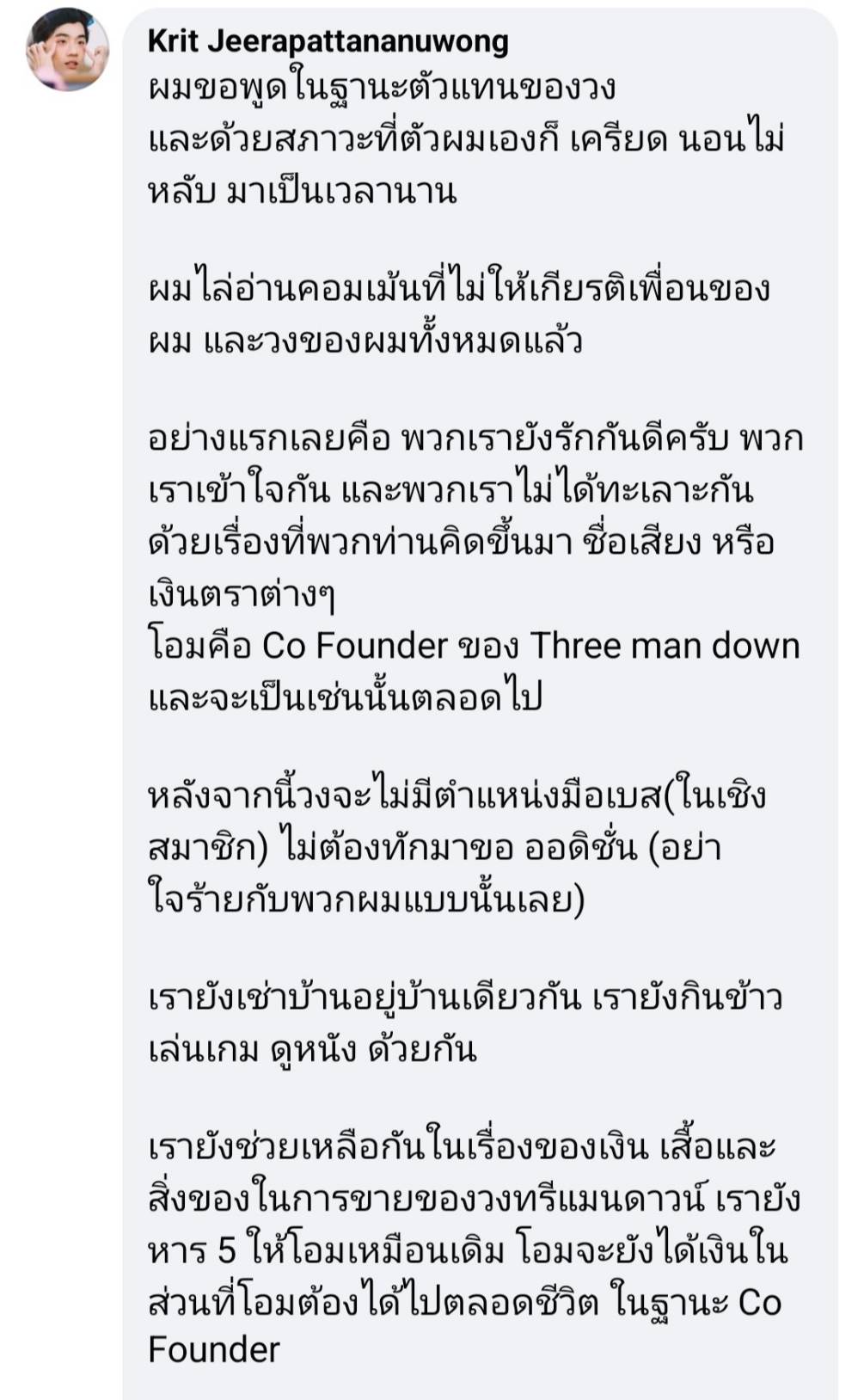 กิต Three Man Down เคลียร์ชัดอีกครั้งวงไม่ได้แตก หลัง โอม ประกาศยุติบทบาท กิต Three Man Down เคลียร์ชัดอีกครั้งวงไม่ได้แตก หลัง โอม ประกาศยุติบทบาท