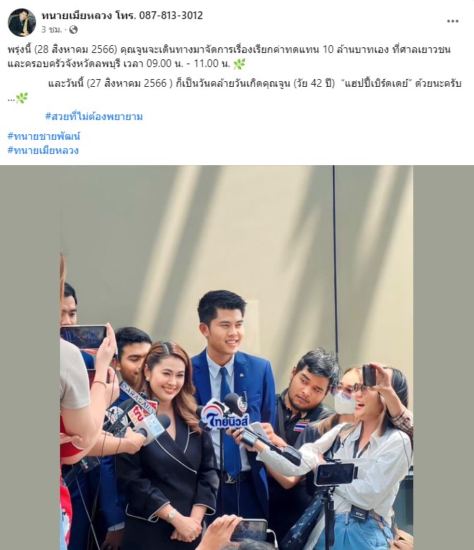 จูน เพ็ญชุลี ภรรยา หนุ่ม กะลา จ่อเดินหน้าจัดการ เรื่องเรียกค่าทดแทน 10 ล้านบาท 