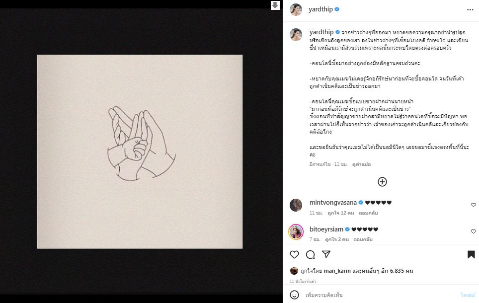 หยาดทิพย์ ชี้แจงอีกครั้ง ยืนยัน!! สามี ไม่ได้เป็นนอมินี 