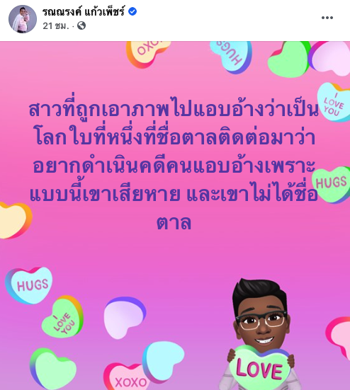 เป็นเรื่อง!ทนายรณณรงค์เผย ‘ตาลทิพย์’ จ่อดำเนินคดีคนเอารูปไปแอบอ้าง เป็นเรื่อง!ทนายรณณรงค์เผย ‘ตาลทิพย์’ จ่อดำเนินคดีคนเอารูปไปแอบอ้าง