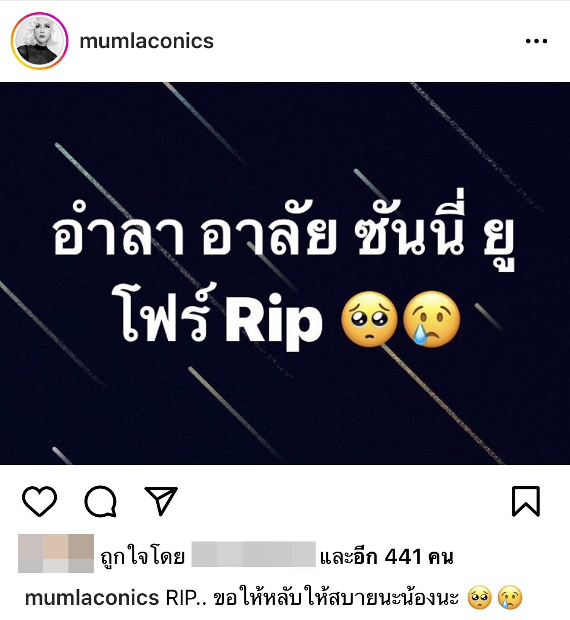 มัม ลาโคนิคส์ ช็อก! เบอร์ ซันนี่ ยูโฟร์ โทรหาก่อนทราบข่าวเสียชีวิต มัม ลาโคนิคส์ ช็อก! เบอร์ ซันนี่ ยูโฟร์ โทรหาก่อนทราบข่าวเสียชีวิต